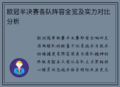 欧冠半决赛各队阵容全览及实力对比分析