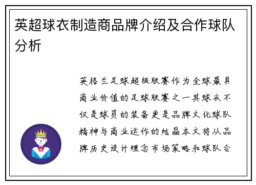 英超球衣制造商品牌介绍及合作球队分析