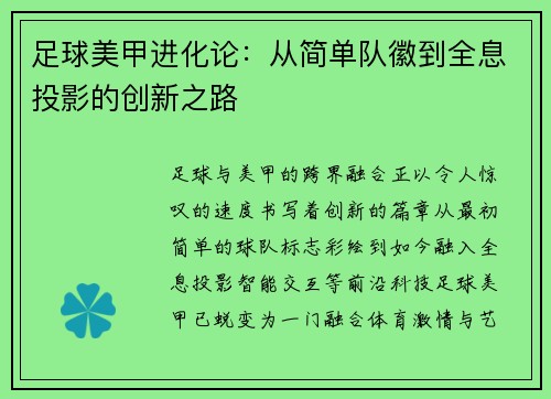 足球美甲进化论：从简单队徽到全息投影的创新之路