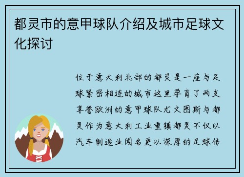 都灵市的意甲球队介绍及城市足球文化探讨
