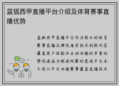 蓝狐西甲直播平台介绍及体育赛事直播优势