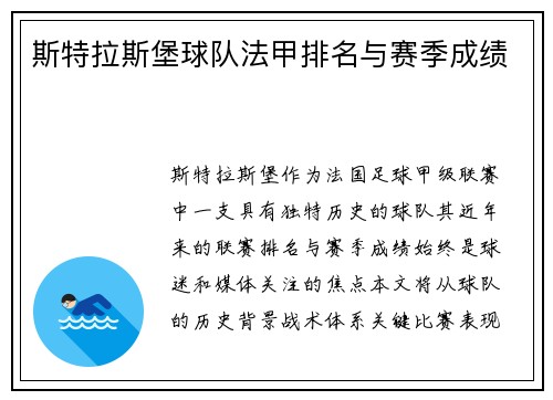 斯特拉斯堡球队法甲排名与赛季成绩