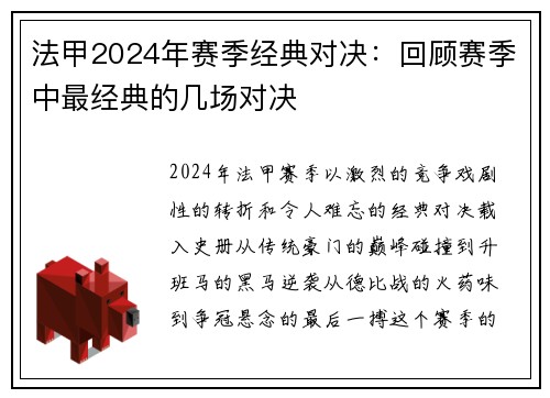 法甲2024年赛季经典对决：回顾赛季中最经典的几场对决